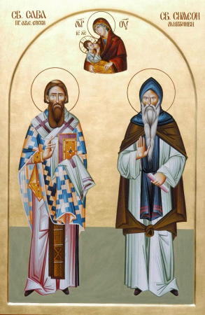 Савва Сербский