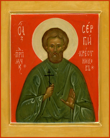 Сергий Крестников
