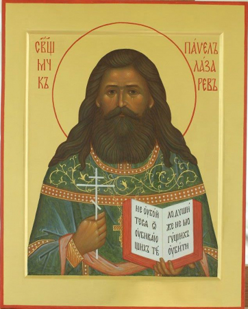 Павел Лазарев