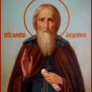 Пафнутий Александрийский