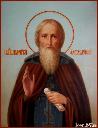 Пафнутий Александрийский