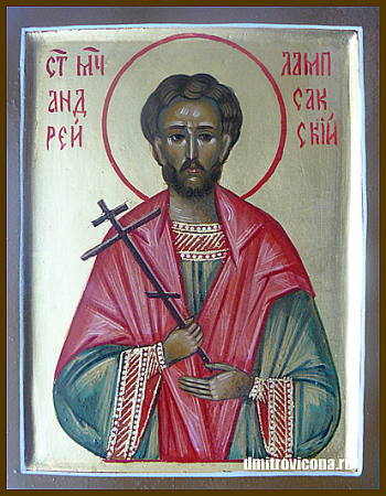 Андрей Лампсакский