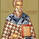 Феофилакт Исповедник Никомидийский