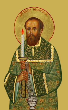 Сергий Тихомиров