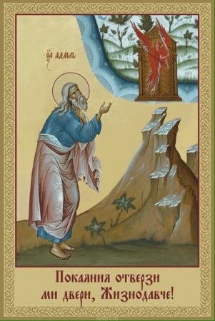 Адам праотец