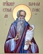Стилиан Пафлагонский