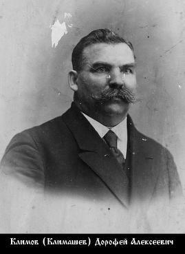 Дорофей Климашев