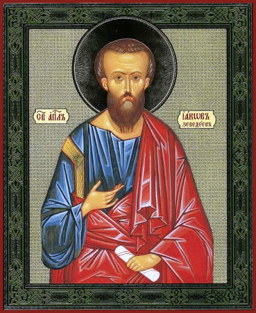 Иаков Зеведеев брат ап Иоанна Богослова