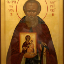 Павел Латрийский