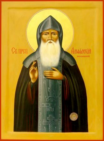 Амфилохий Почаевский Головатюк