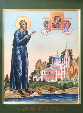 Онуфрий Романовский Ярославский Христа ради юродивый