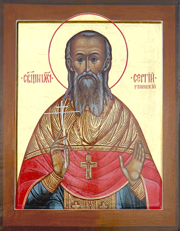Сергий Успенский