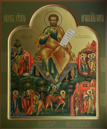 Петр до призвания Симон