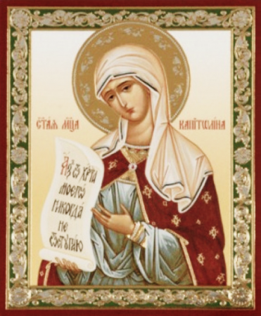 Капитолина Каппадокийская