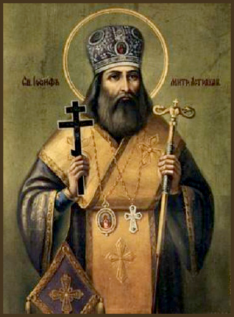 Иосиф Астраханский