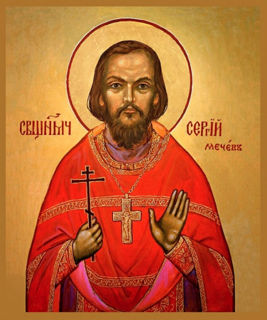 Сергий Мечёв