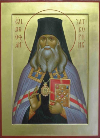 Феофан Затворник Вышенский