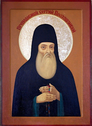 Сергий Печерский Послушливый