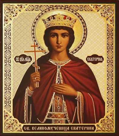Екатерина Александрийская дева
