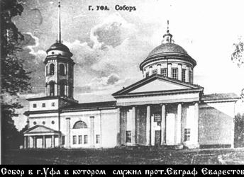 Евграф Еварестов