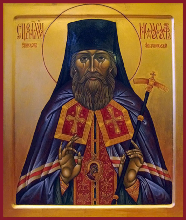 Иоасаф Удалов Чистопольский