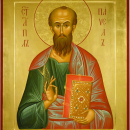 Павел