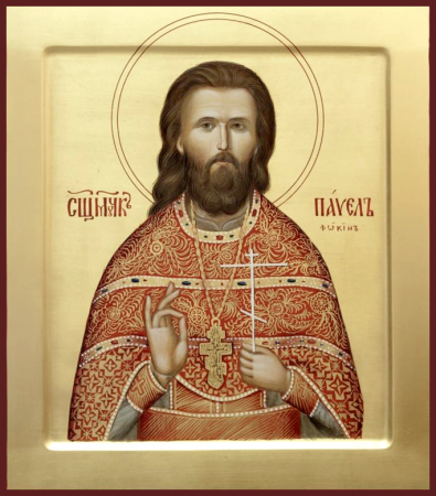 Павел Фокин