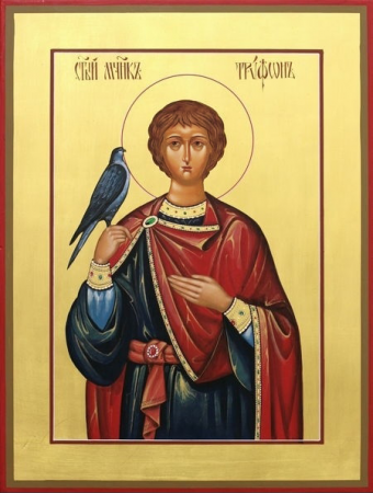 Трифон Апамейский Никейский