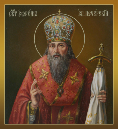 Ефрем Печерский Переяславский