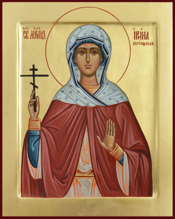 Ирина Коринфская