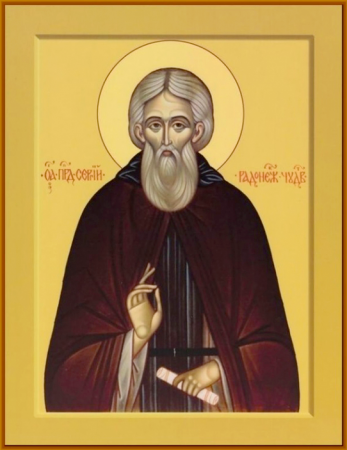 Сергий Радонежский