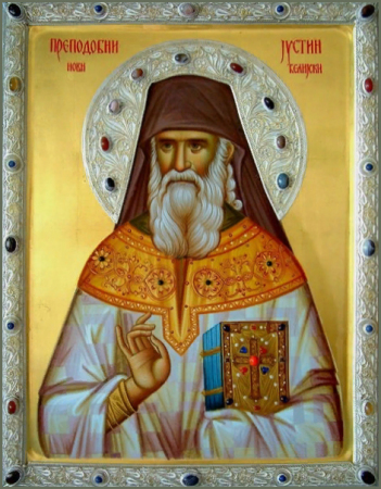 Иустин Попович Челийский