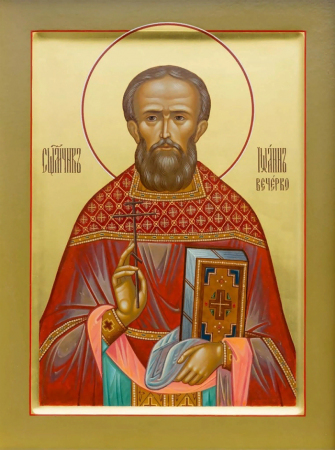 Иоанн Вечорко