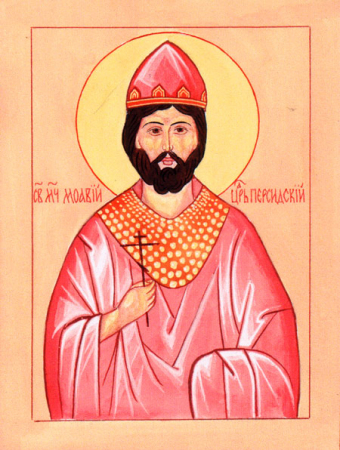 Иоанн Мавия царь Персидский