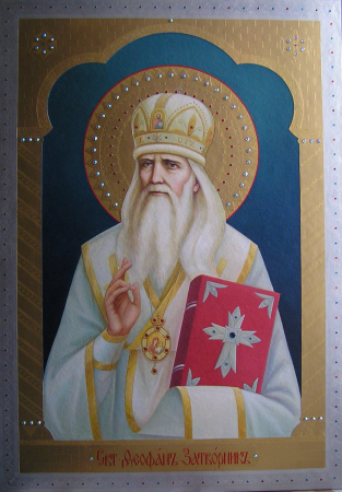 Феофан Затворник Вышенский