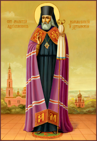 Мелетий Леонтович Харьковский