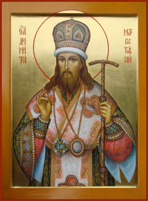 Димитрий Ростовский