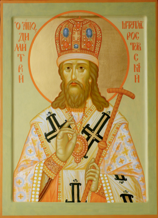 Димитрий Ростовский