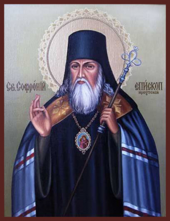 Софроний Иркутский
