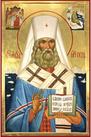 Петр Полянский Крутицкий