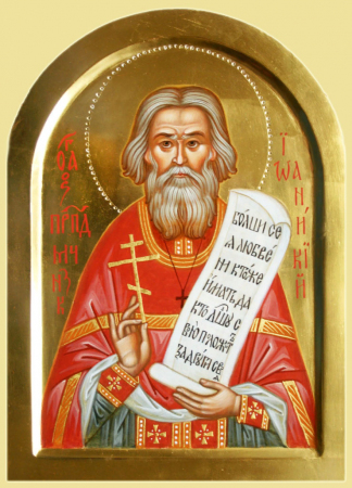 Иоанникий Дмитриев