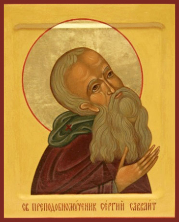 Сергий Савваит