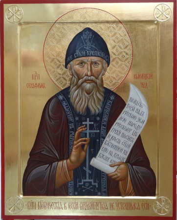 Серафим Вырицкий Муравьев