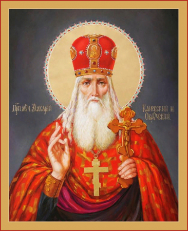 Макарий Каневский Пинский Овручский Переяславский