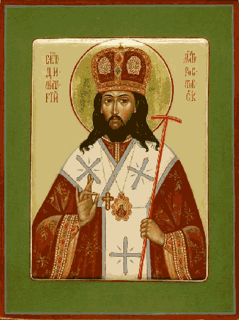 Димитрий Ростовский