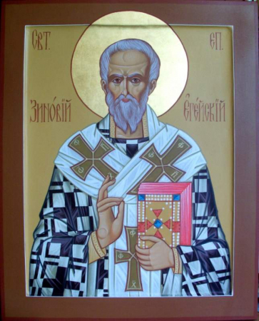 Зиновий Егейский Киликийский