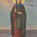 Елеса Киферская