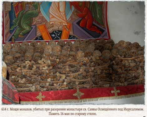 Прпп отцы в Лавре св Саввы убиенные