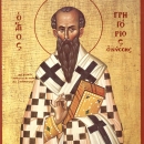 Григорий Нисский