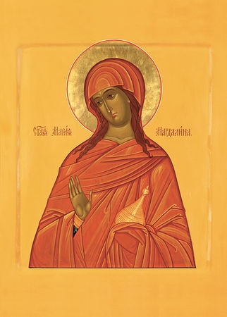 Мария Магдалина мироносица